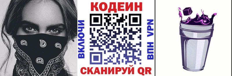 Кодеин напиток Lean (лин)  Купить где  Сергач 